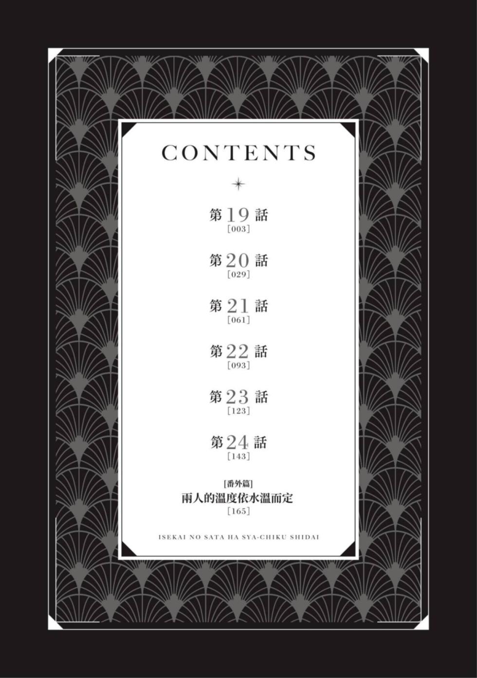 [IRODORI Kazuki/YATSUKI Wakatsu/OHASHI Kikka] Isekai no Sata wa Shachiku Shidai︱异世界的处置依社畜而定 [Chinese][单][VOL.04] - Page 4