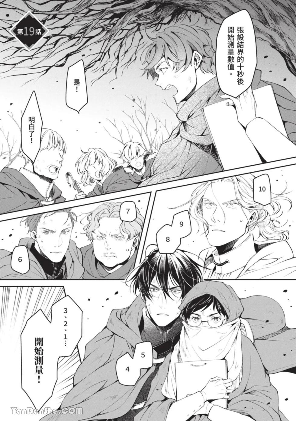 [IRODORI Kazuki/YATSUKI Wakatsu/OHASHI Kikka] Isekai no Sata wa Shachiku Shidai︱异世界的处置依社畜而定 [Chinese][单][VOL.04] - Page 6