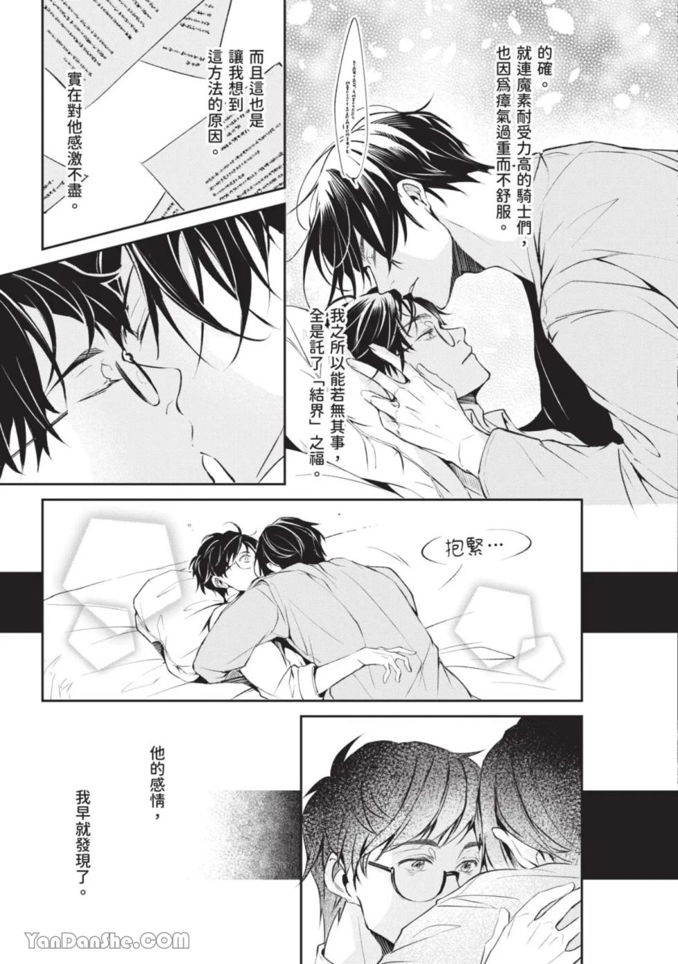 [IRODORI Kazuki/YATSUKI Wakatsu/OHASHI Kikka] Isekai no Sata wa Shachiku Shidai︱异世界的处置依社畜而定 [Chinese][单][VOL.04] - Page 12