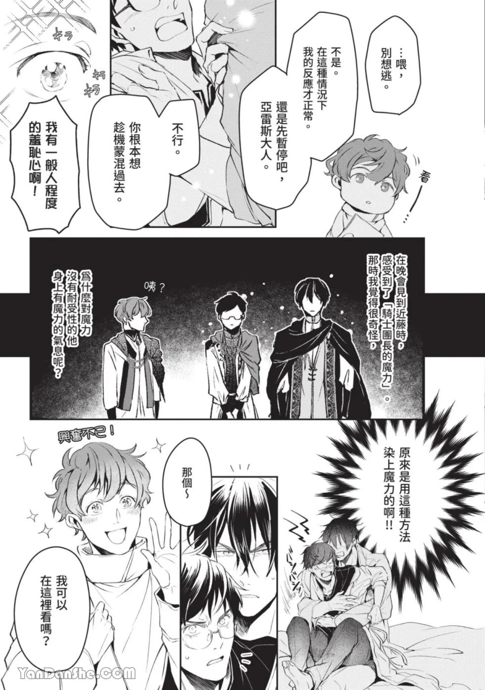 [IRODORI Kazuki/YATSUKI Wakatsu/OHASHI Kikka] Isekai no Sata wa Shachiku Shidai︱异世界的处置依社畜而定 [Chinese][单][VOL.04] - Page 16