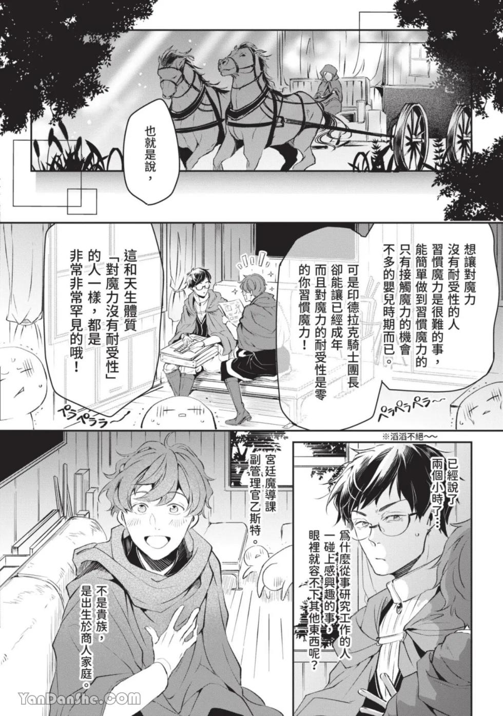 [IRODORI Kazuki/YATSUKI Wakatsu/OHASHI Kikka] Isekai no Sata wa Shachiku Shidai︱异世界的处置依社畜而定 [Chinese][单][VOL.04] - Page 19
