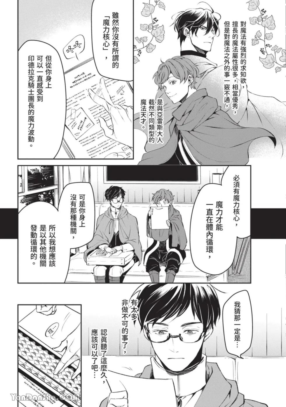 [IRODORI Kazuki/YATSUKI Wakatsu/OHASHI Kikka] Isekai no Sata wa Shachiku Shidai︱异世界的处置依社畜而定 [Chinese][单][VOL.04] - Page 20