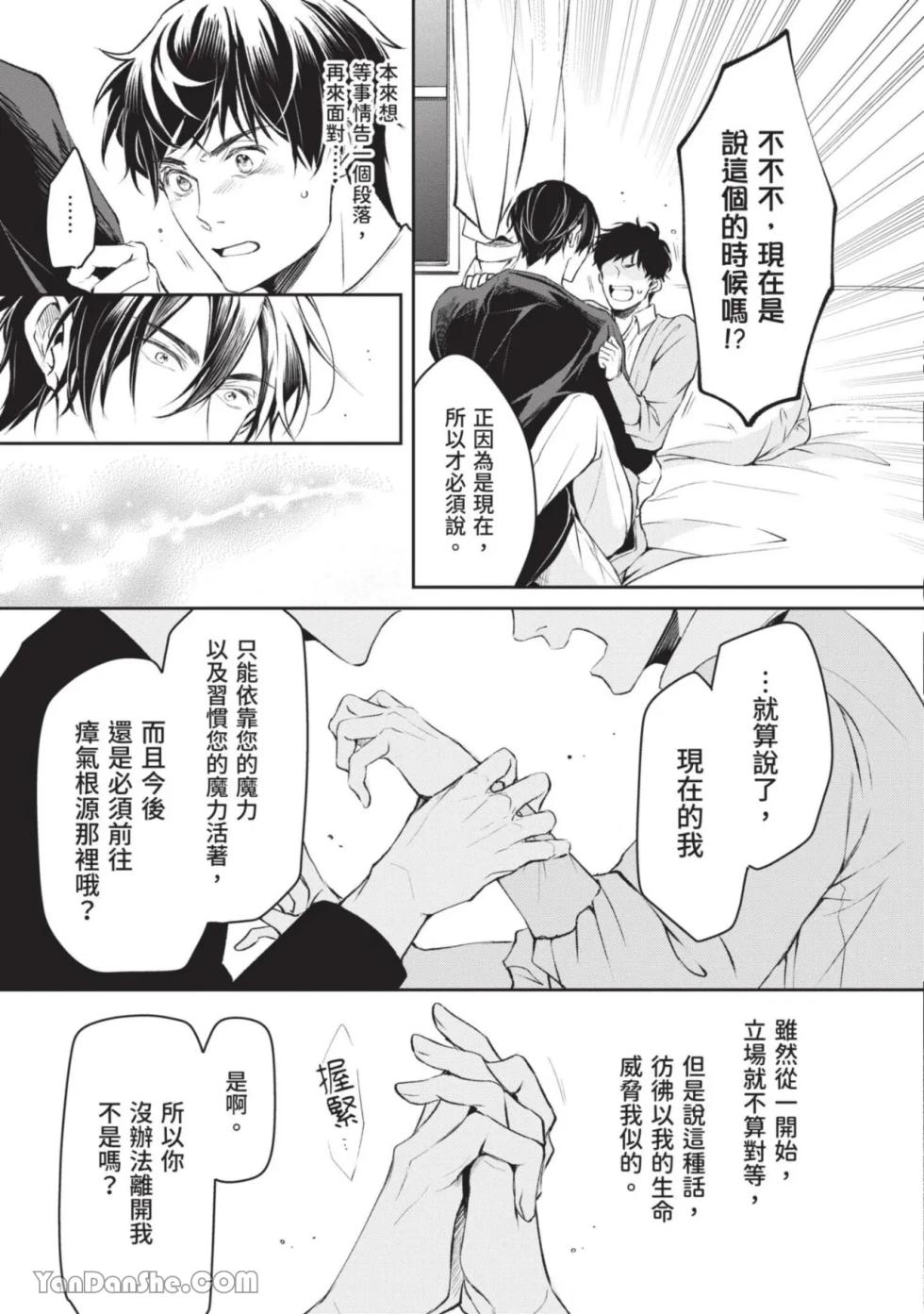 [IRODORI Kazuki/YATSUKI Wakatsu/OHASHI Kikka] Isekai no Sata wa Shachiku Shidai︱异世界的处置依社畜而定 [Chinese][单][VOL.04] - Page 26