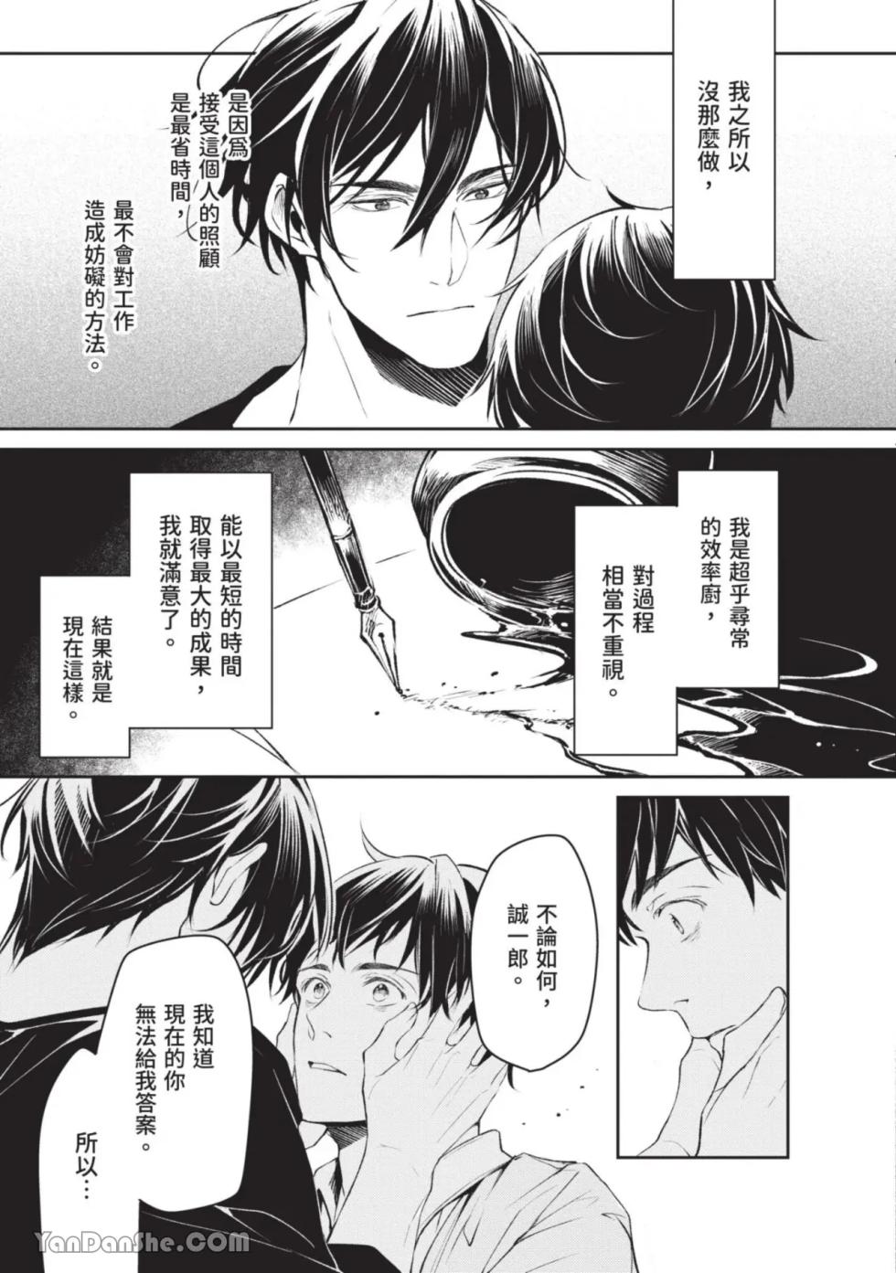 [IRODORI Kazuki/YATSUKI Wakatsu/OHASHI Kikka] Isekai no Sata wa Shachiku Shidai︱异世界的处置依社畜而定 [Chinese][单][VOL.04] - Page 30