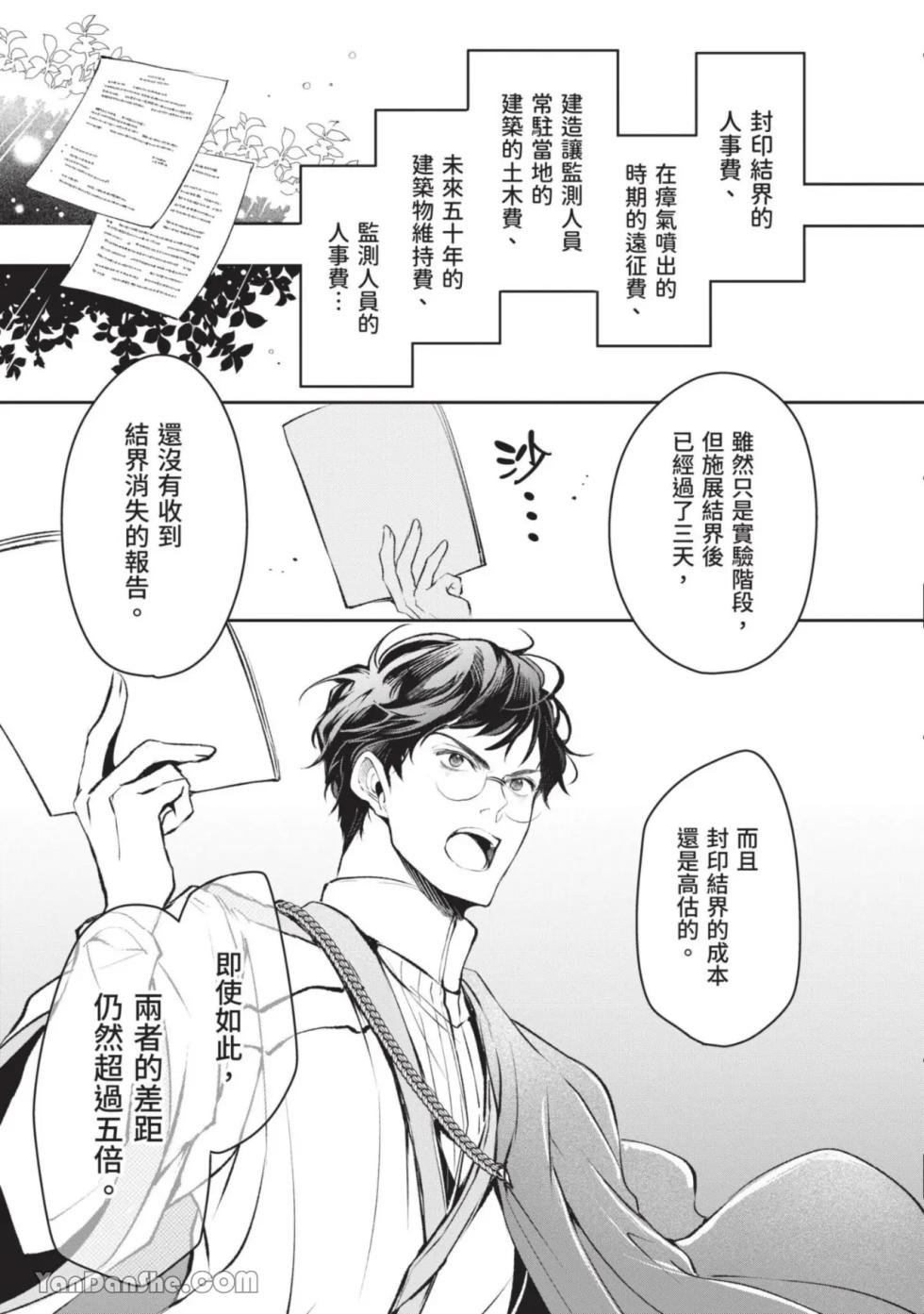 [IRODORI Kazuki/YATSUKI Wakatsu/OHASHI Kikka] Isekai no Sata wa Shachiku Shidai︱异世界的处置依社畜而定 [Chinese][单][VOL.04] - Page 40