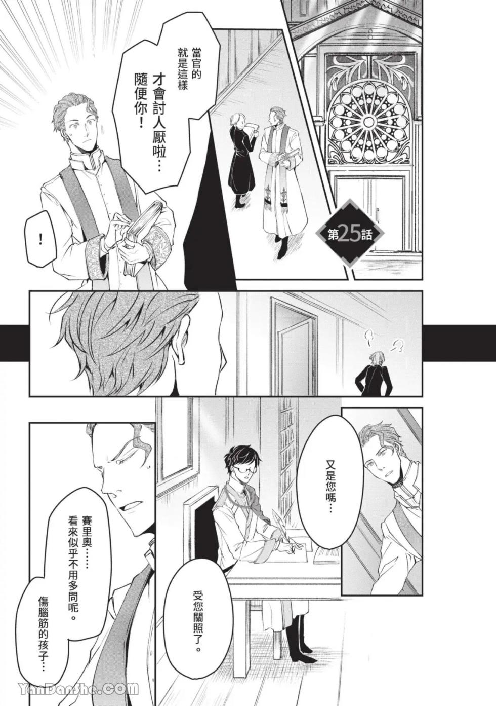 [IRODORI Kazuki/YATSUKI Wakatsu/OHASHI Kikka] Isekai no Sata wa Shachiku Shidai︱异世界的处置依社畜而定 [Chinese][单][VOL.05] - Page 4