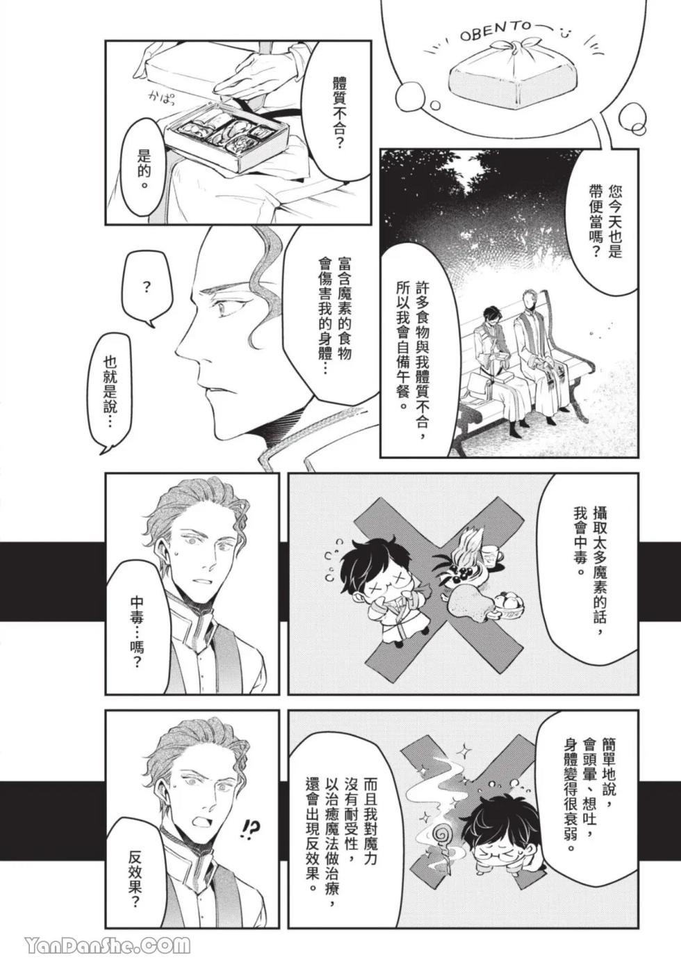 [IRODORI Kazuki/YATSUKI Wakatsu/OHASHI Kikka] Isekai no Sata wa Shachiku Shidai︱异世界的处置依社畜而定 [Chinese][单][VOL.05] - Page 7