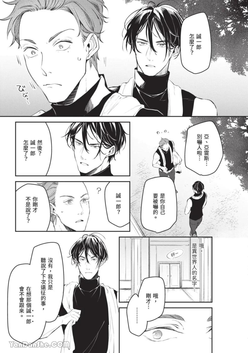[IRODORI Kazuki/YATSUKI Wakatsu/OHASHI Kikka] Isekai no Sata wa Shachiku Shidai︱异世界的处置依社畜而定 [Chinese][单][VOL.05] - Page 32