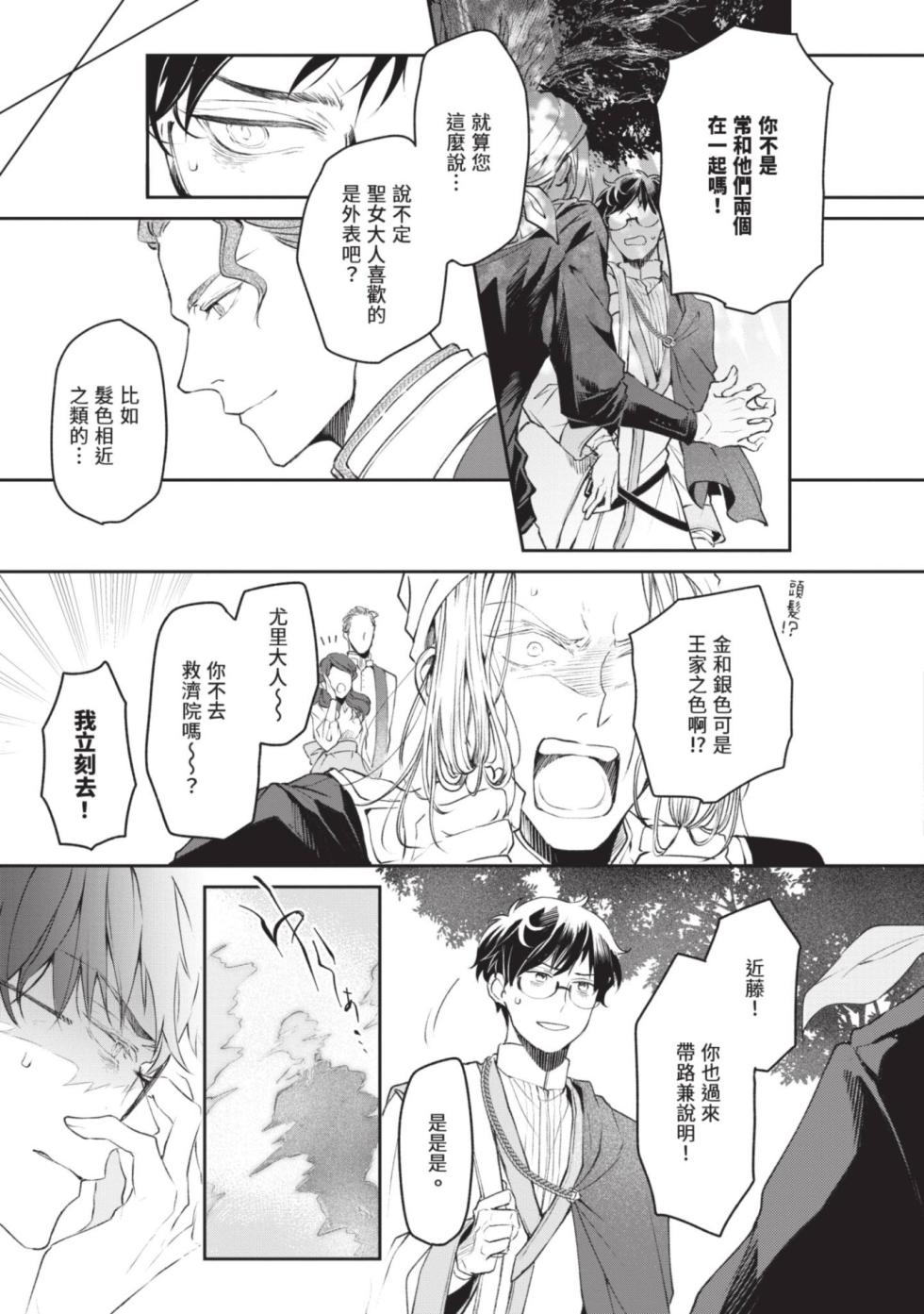 [IRODORI Kazuki/YATSUKI Wakatsu/OHASHI Kikka] Isekai no Sata wa Shachiku Shidai︱异世界的处置依社畜而定 [Chinese][单][VOL.06] - Page 10