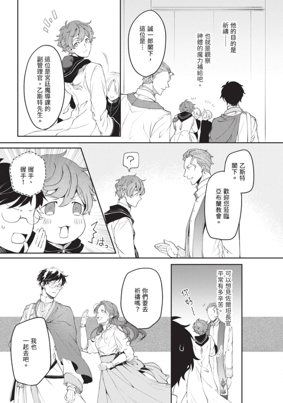 [IRODORI Kazuki/YATSUKI Wakatsu/OHASHI Kikka] Isekai no Sata wa Shachiku Shidai︱异世界的处置依社畜而定 [Chinese][单][VOL.06] - Page 18
