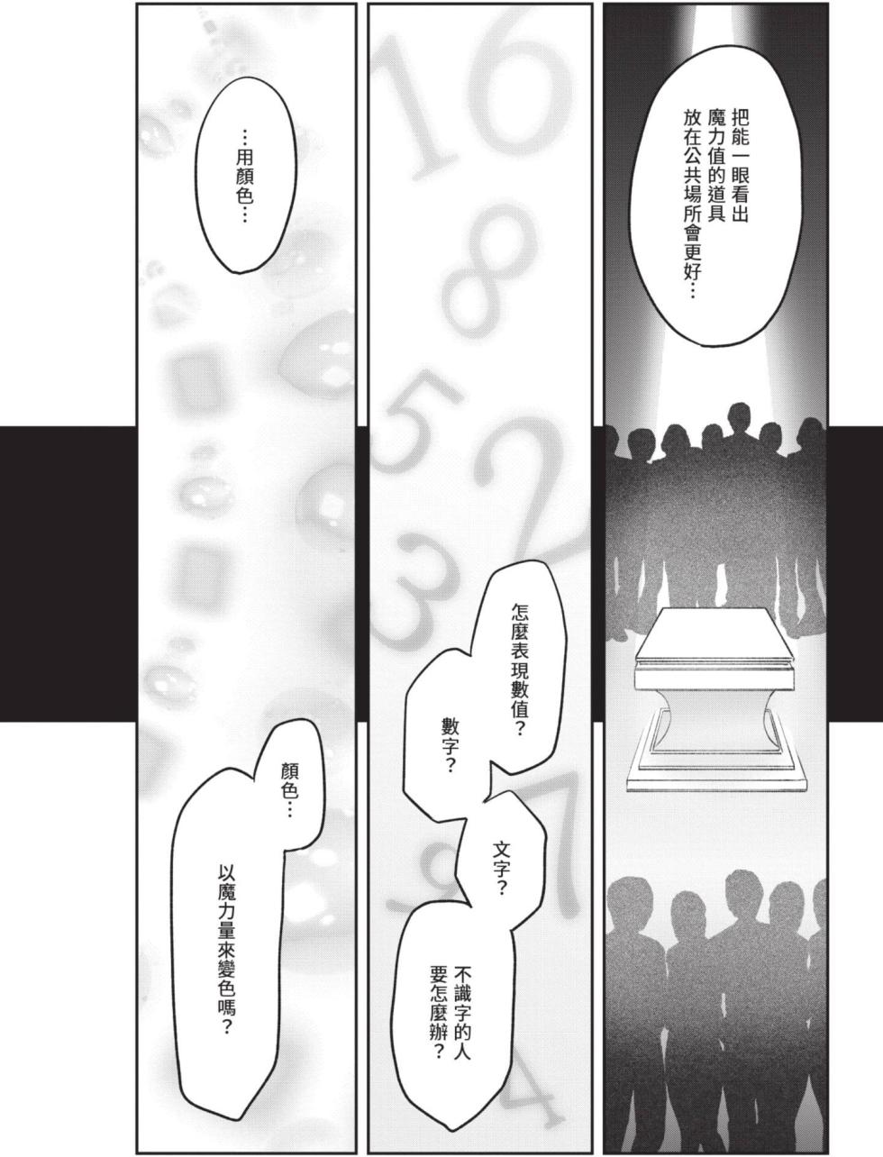 [IRODORI Kazuki/YATSUKI Wakatsu/OHASHI Kikka] Isekai no Sata wa Shachiku Shidai︱异世界的处置依社畜而定 [Chinese][单][VOL.06] - Page 38