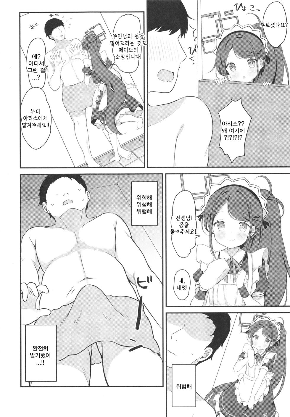 메이드 아리스의 레벨업 대작전 (メイドアリスのレベルアップ大作戦)-ちゃつね, 아리스 동인지 - Page 10