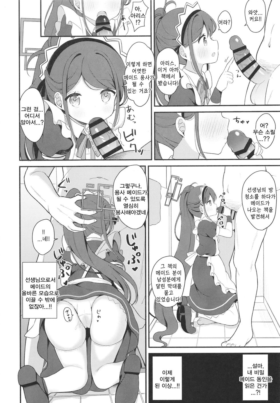 메이드 아리스의 레벨업 대작전 (メイドアリスのレベルアップ大作戦)-ちゃつね, 아리스 동인지 - Page 12