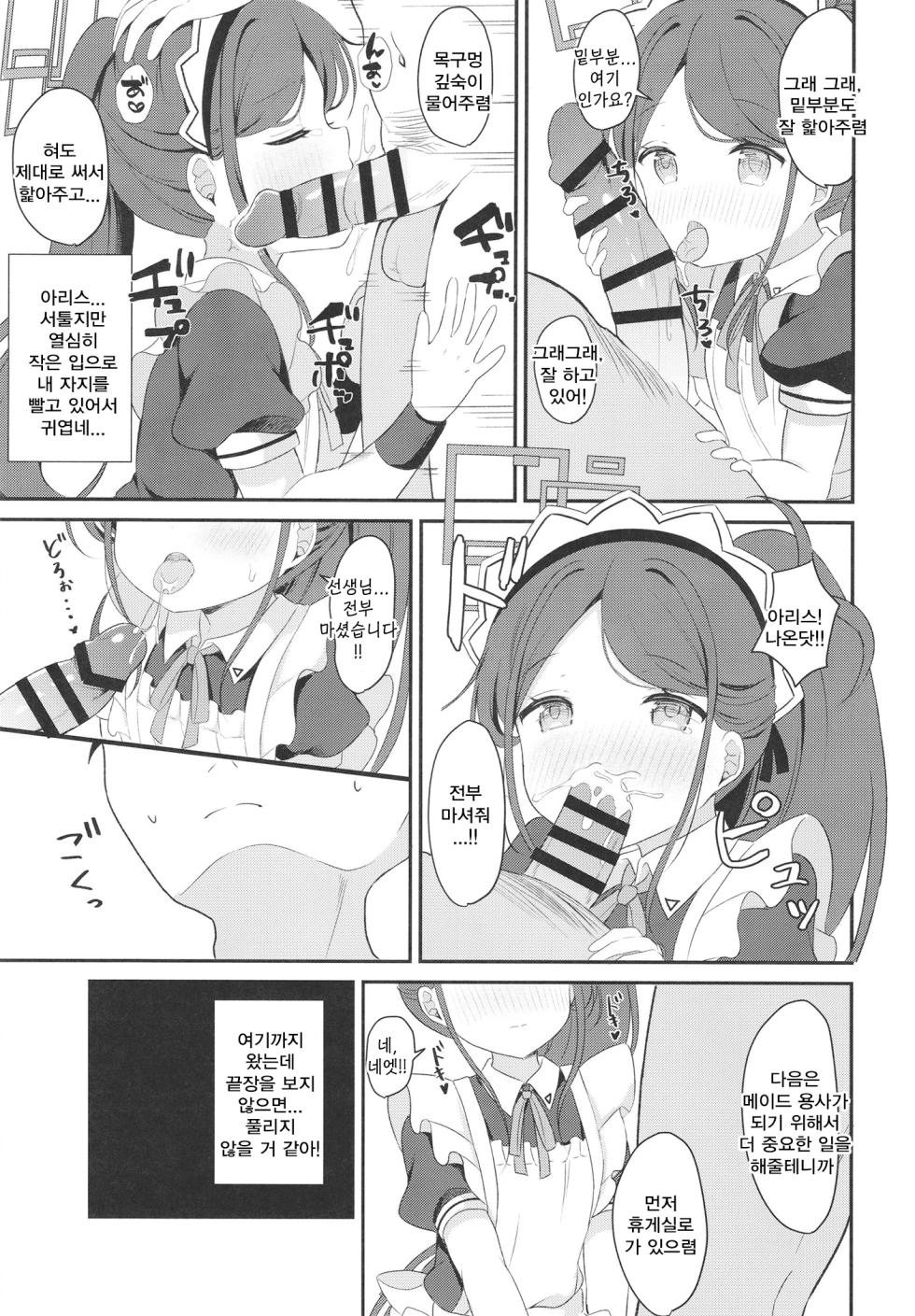 메이드 아리스의 레벨업 대작전 (メイドアリスのレベルアップ大作戦)-ちゃつね, 아리스 동인지 - Page 13