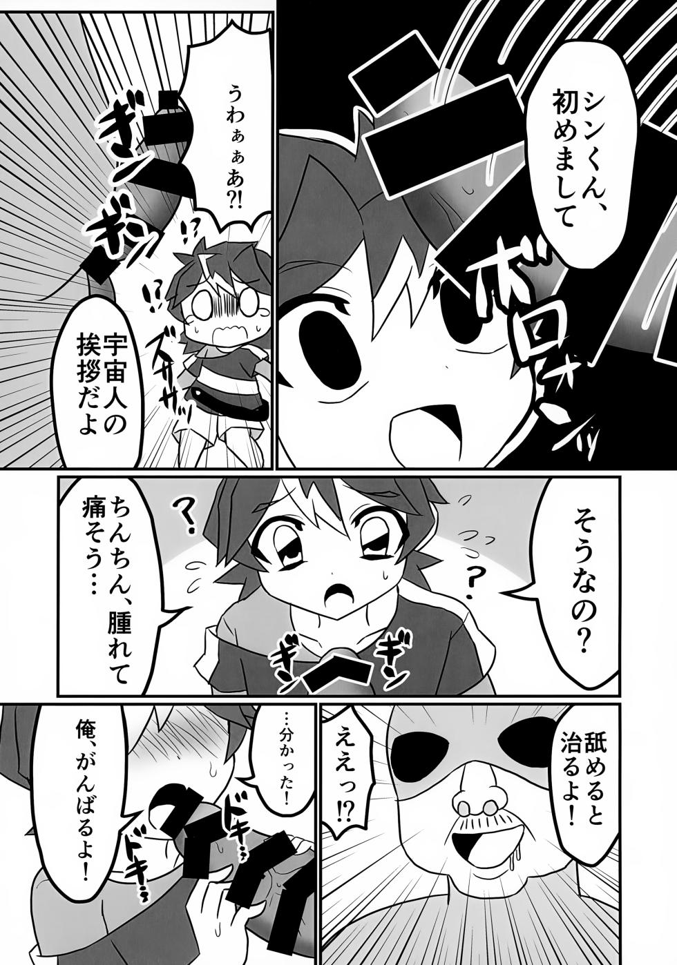 (Chou Shinka Fes 2) [All Nude (Okada Piyoaki)] Uchuujin to Tomodachi ni Naritai (Shinkansen Henkei Robo Shinkalion) - Page 6