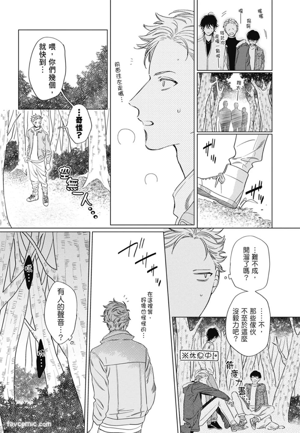 [ARANCIA (Raurii)] Samayoi Star︱彷徨之星 [Chinese][单][全1卷] - Page 10