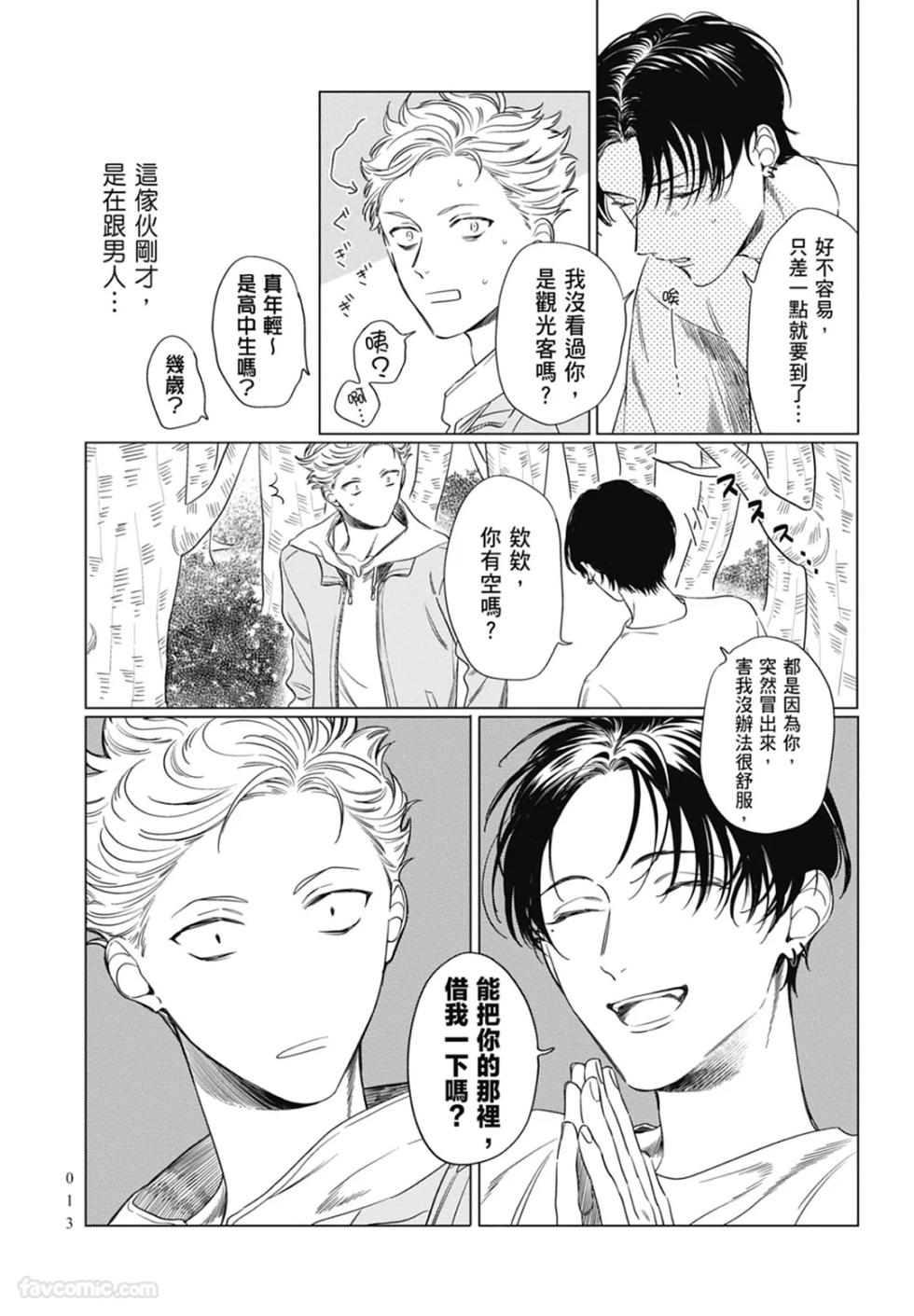 [ARANCIA (Raurii)] Samayoi Star︱彷徨之星 [Chinese][单][全1卷] - Page 13