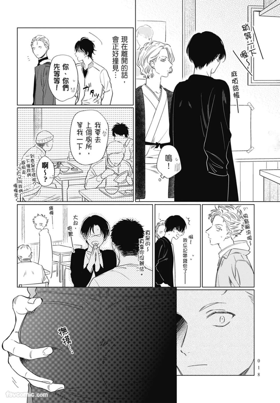 [ARANCIA (Raurii)] Samayoi Star︱彷徨之星 [Chinese][单][全1卷] - Page 18