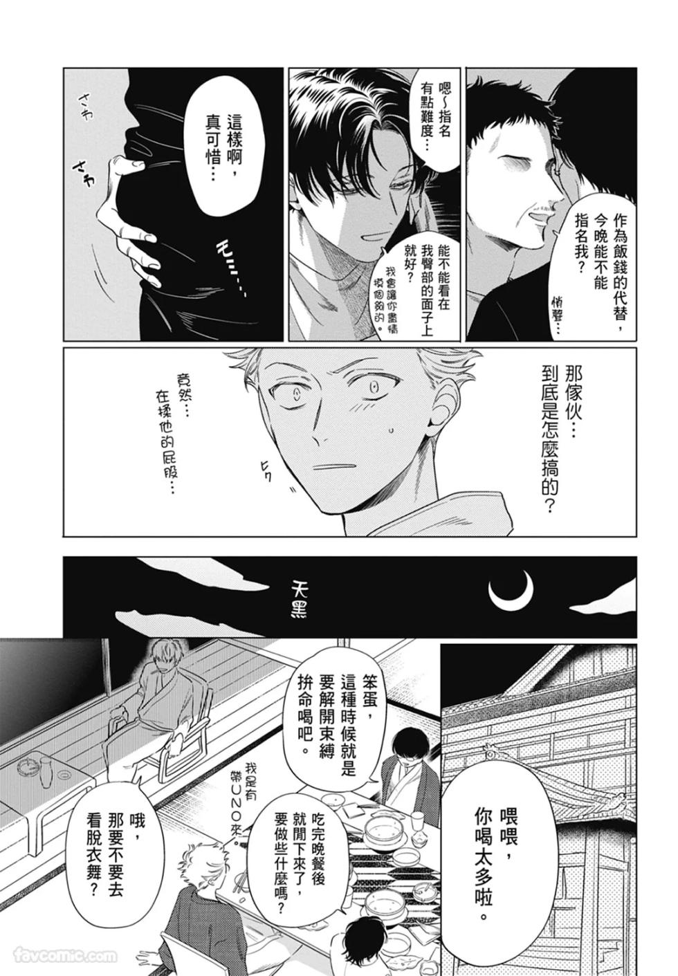 [ARANCIA (Raurii)] Samayoi Star︱彷徨之星 [Chinese][单][全1卷] - Page 19