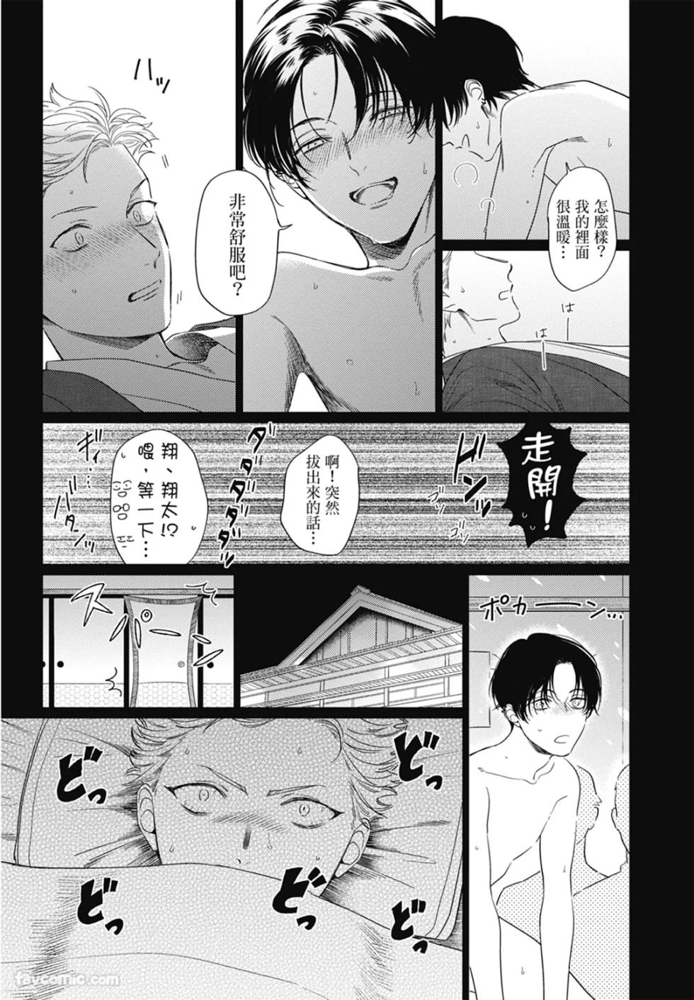 [ARANCIA (Raurii)] Samayoi Star︱彷徨之星 [Chinese][单][全1卷] - Page 36