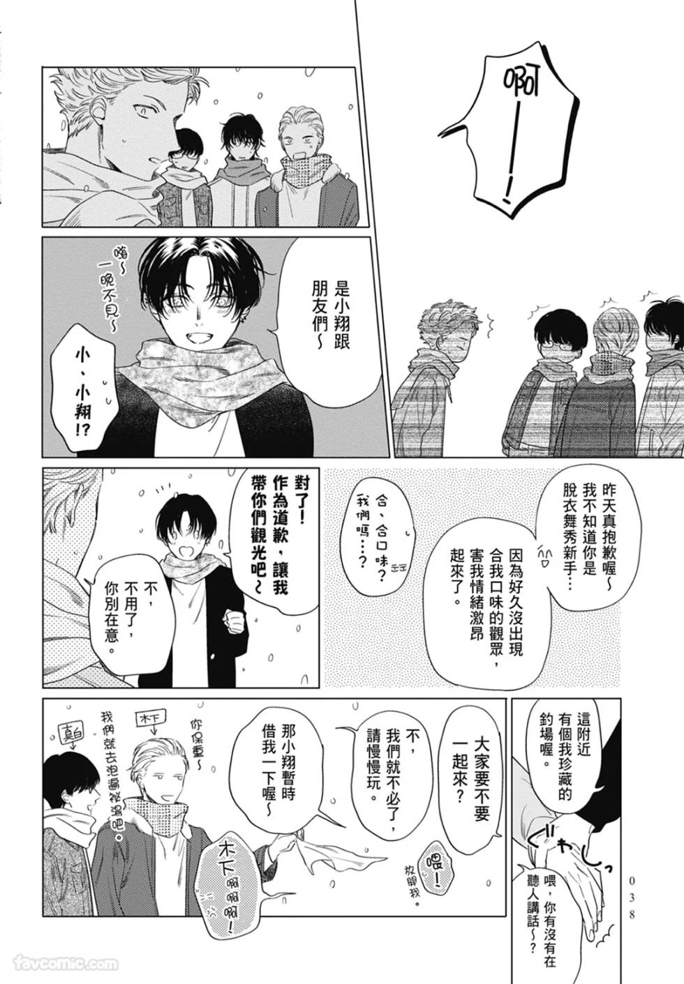 [ARANCIA (Raurii)] Samayoi Star︱彷徨之星 [Chinese][单][全1卷] - Page 38