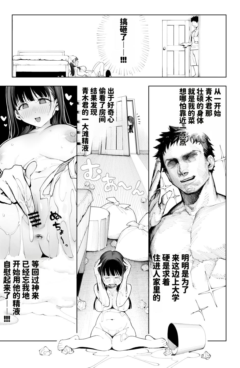 [Tatsumaki Denchi (Kaimei)] Dekam◯n no Dairyō Shasei de Bote-bara Anaru Sekkusu[天明个人汉化] - Page 9