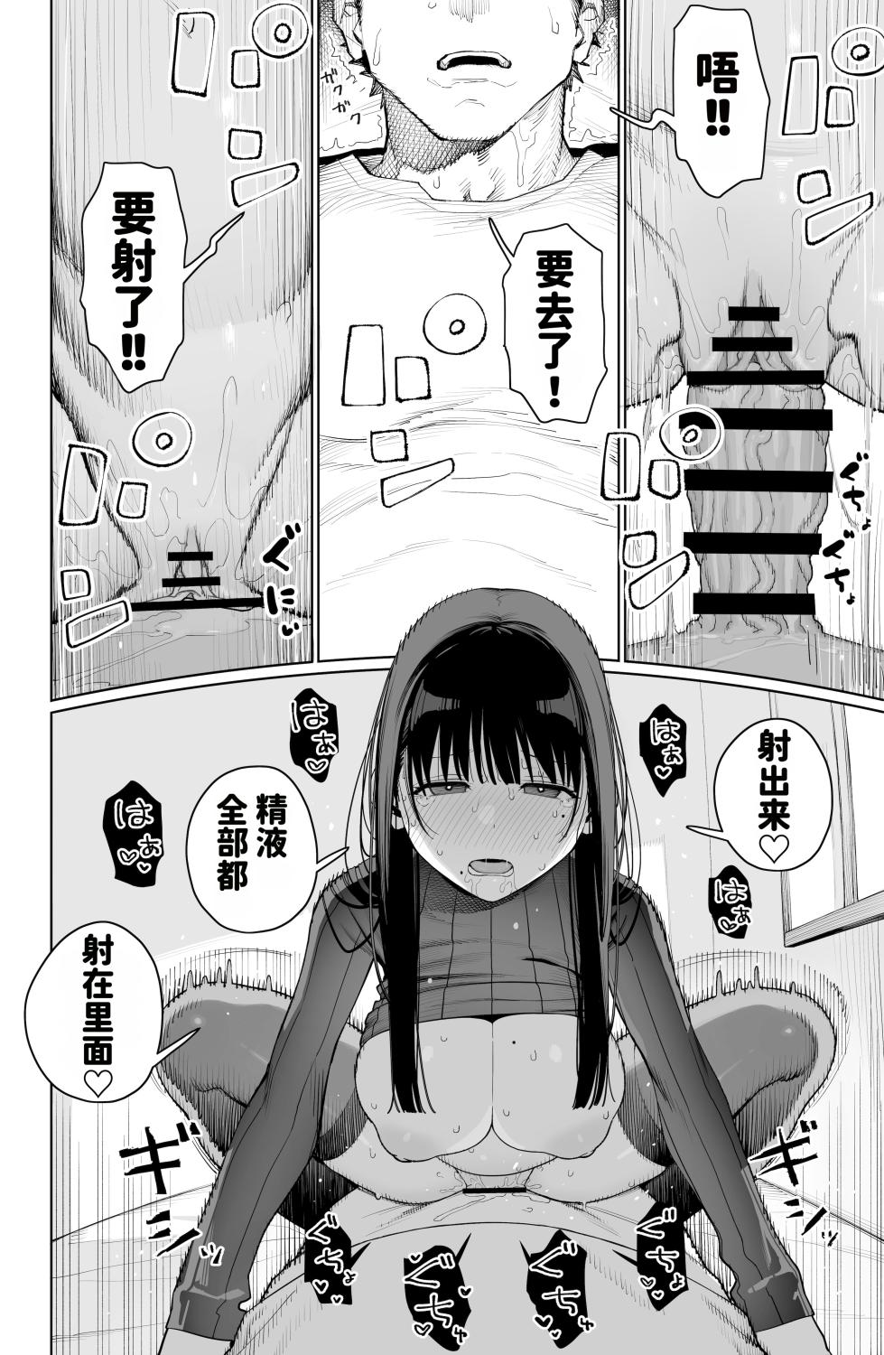 [Tatsumaki Denchi (Kaimei)] Dekam◯n no Dairyō Shasei de Bote-bara Anaru Sekkusu[天明个人汉化] - Page 36