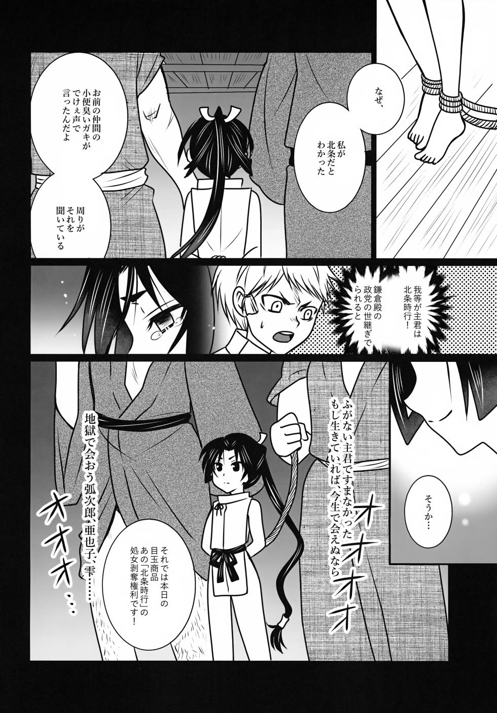(HaruCC35) [Tequila (Shakujiirou)] Koukyuu Shounen (Nige Jouzu no Wakagimi) - Page 7
