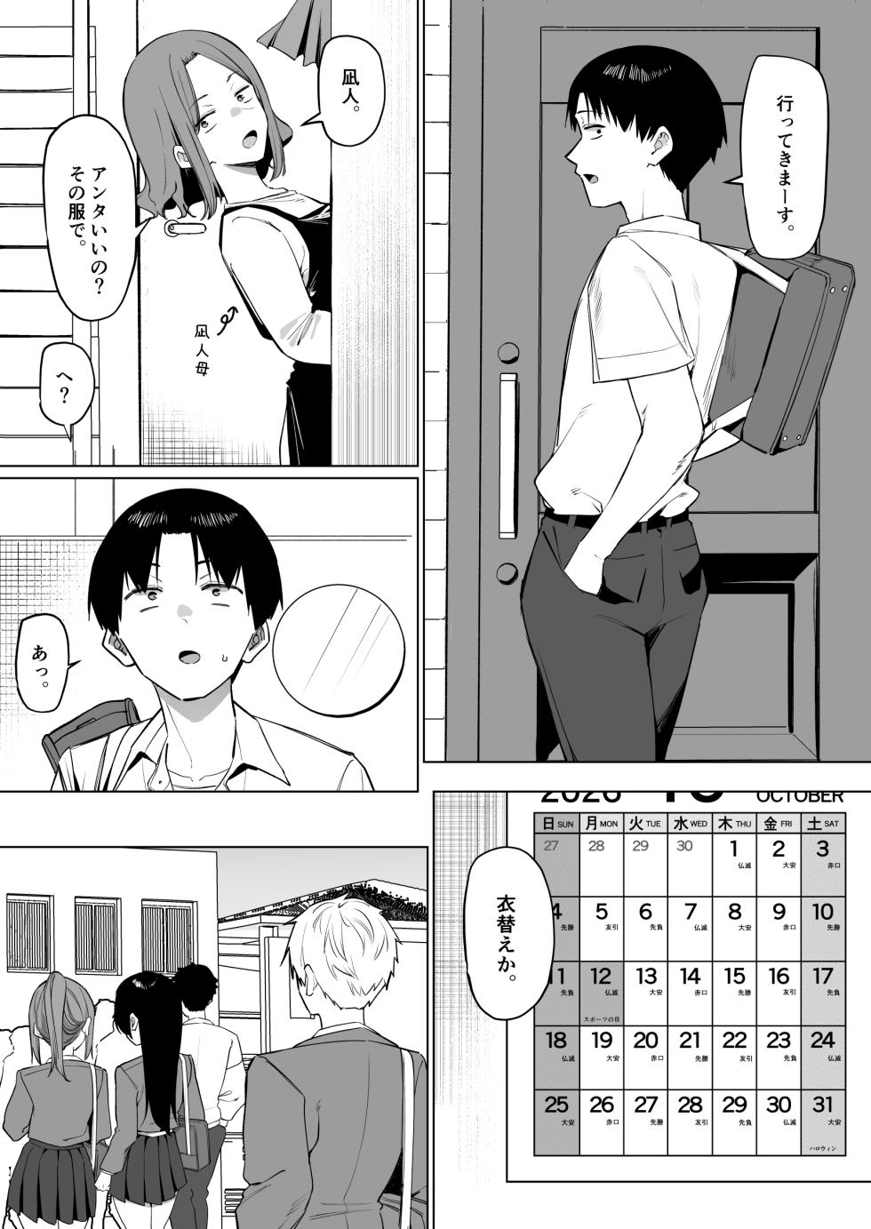 [MM] Yuutousei ni Onanie o Miseru Hanashi 9 - Page 1