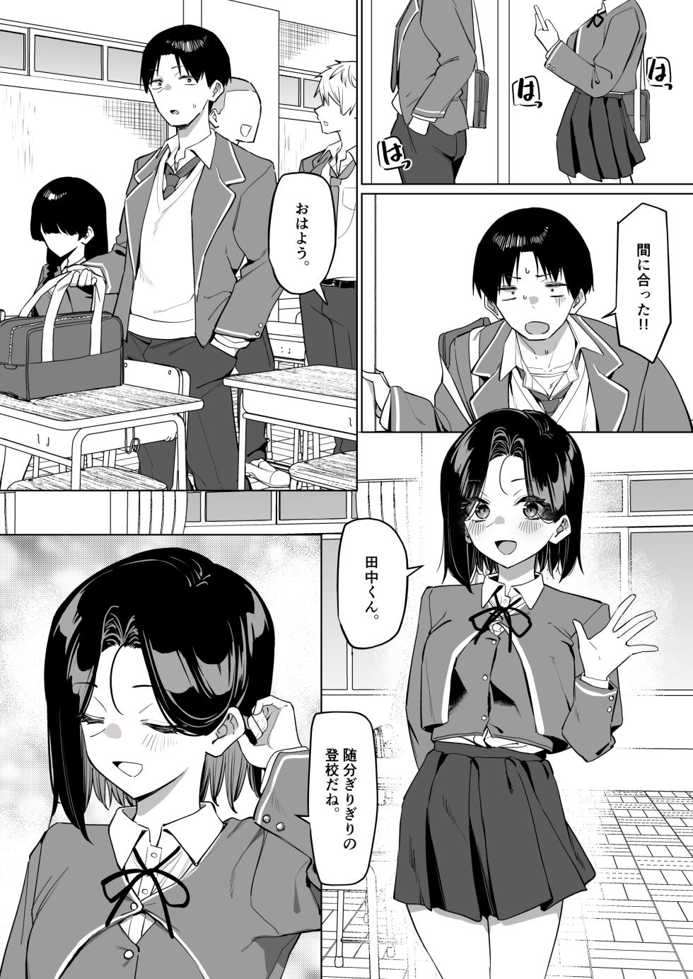 [MM] Yuutousei ni Onanie o Miseru Hanashi 9 - Page 2
