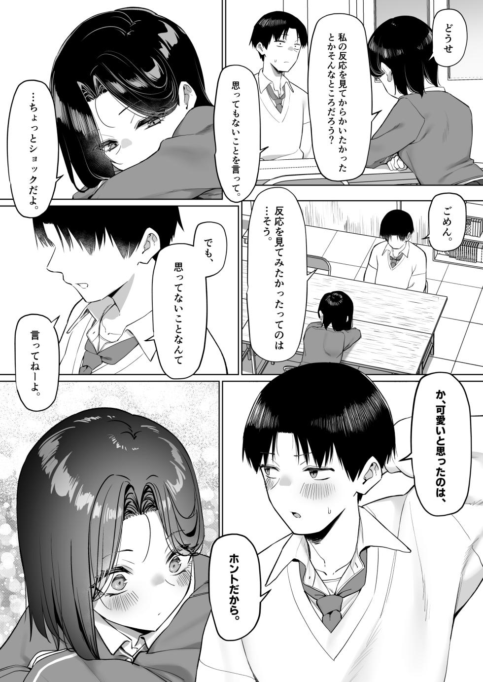 [MM] Yuutousei ni Onanie o Miseru Hanashi 9 - Page 22