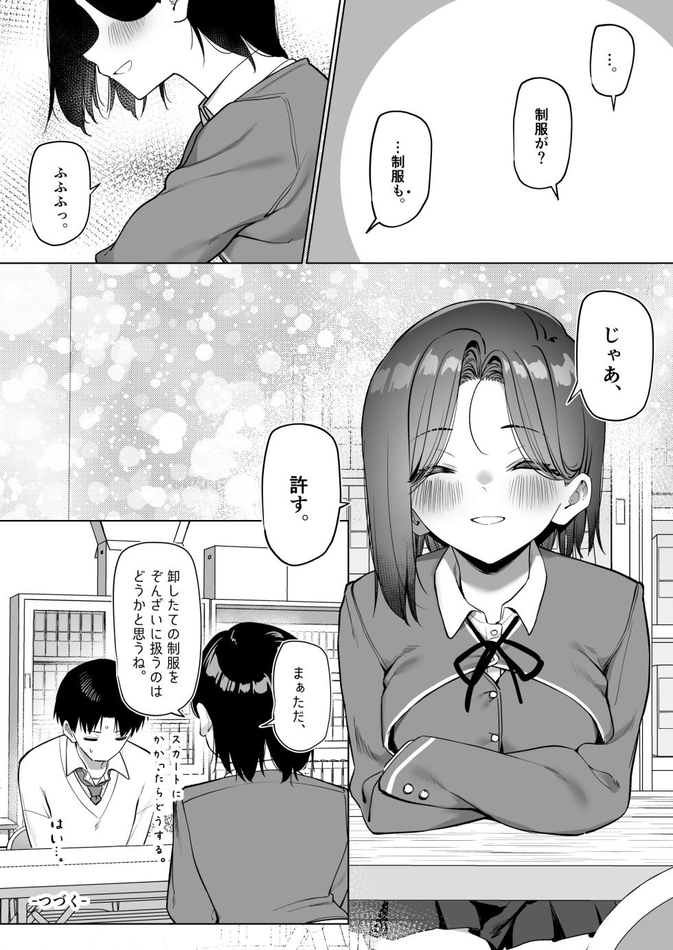 [MM] Yuutousei ni Onanie o Miseru Hanashi 9 - Page 23