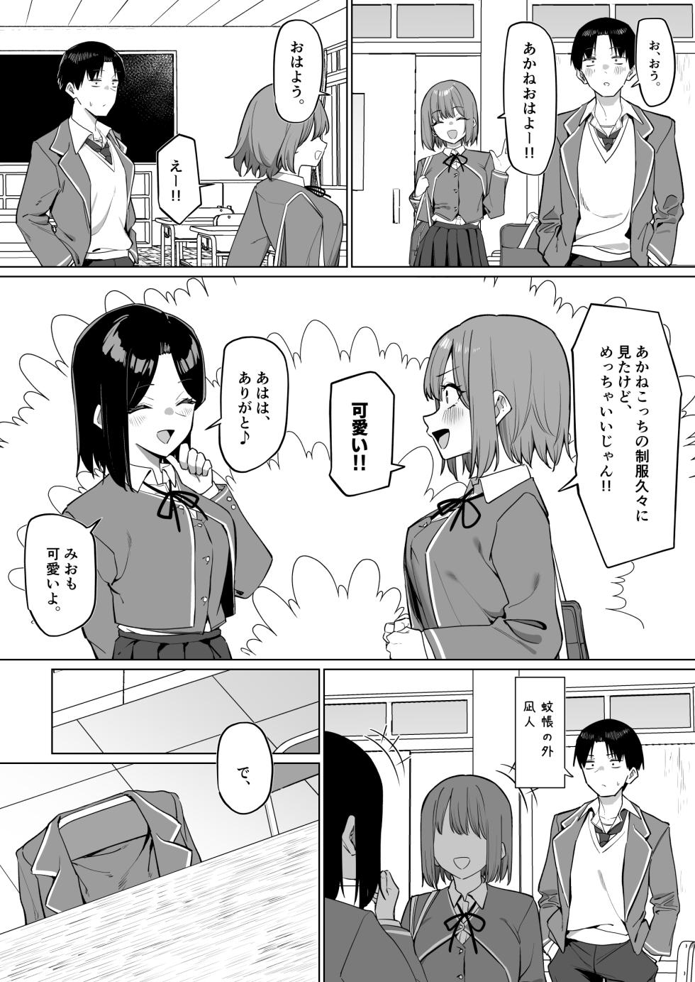[MM] Yuutousei ni Onanie o Miseru Hanashi 9 - Page 3