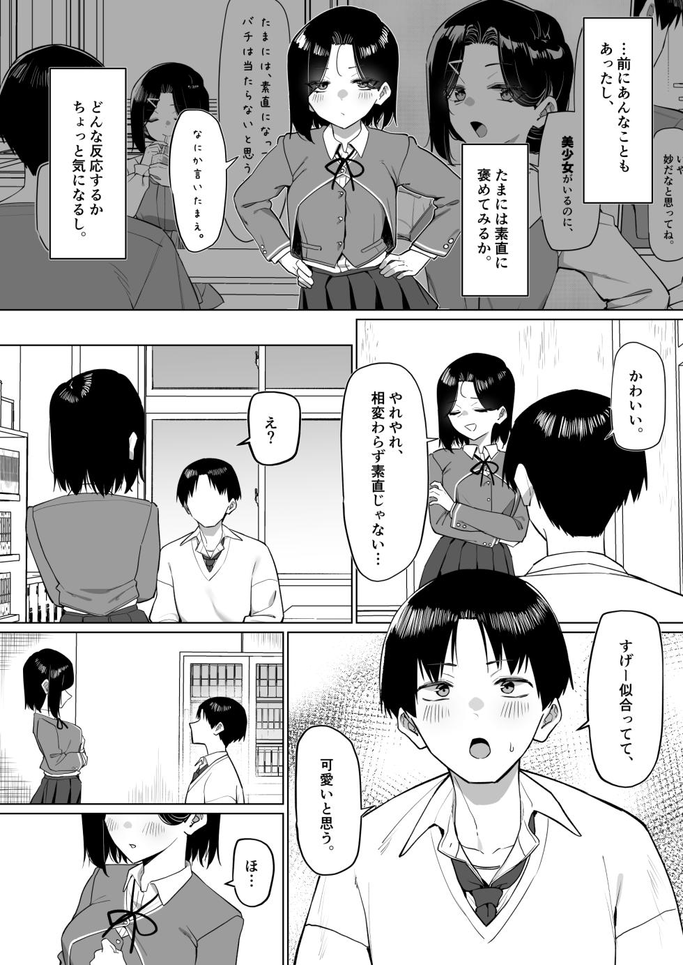 [MM] Yuutousei ni Onanie o Miseru Hanashi 9 - Page 6
