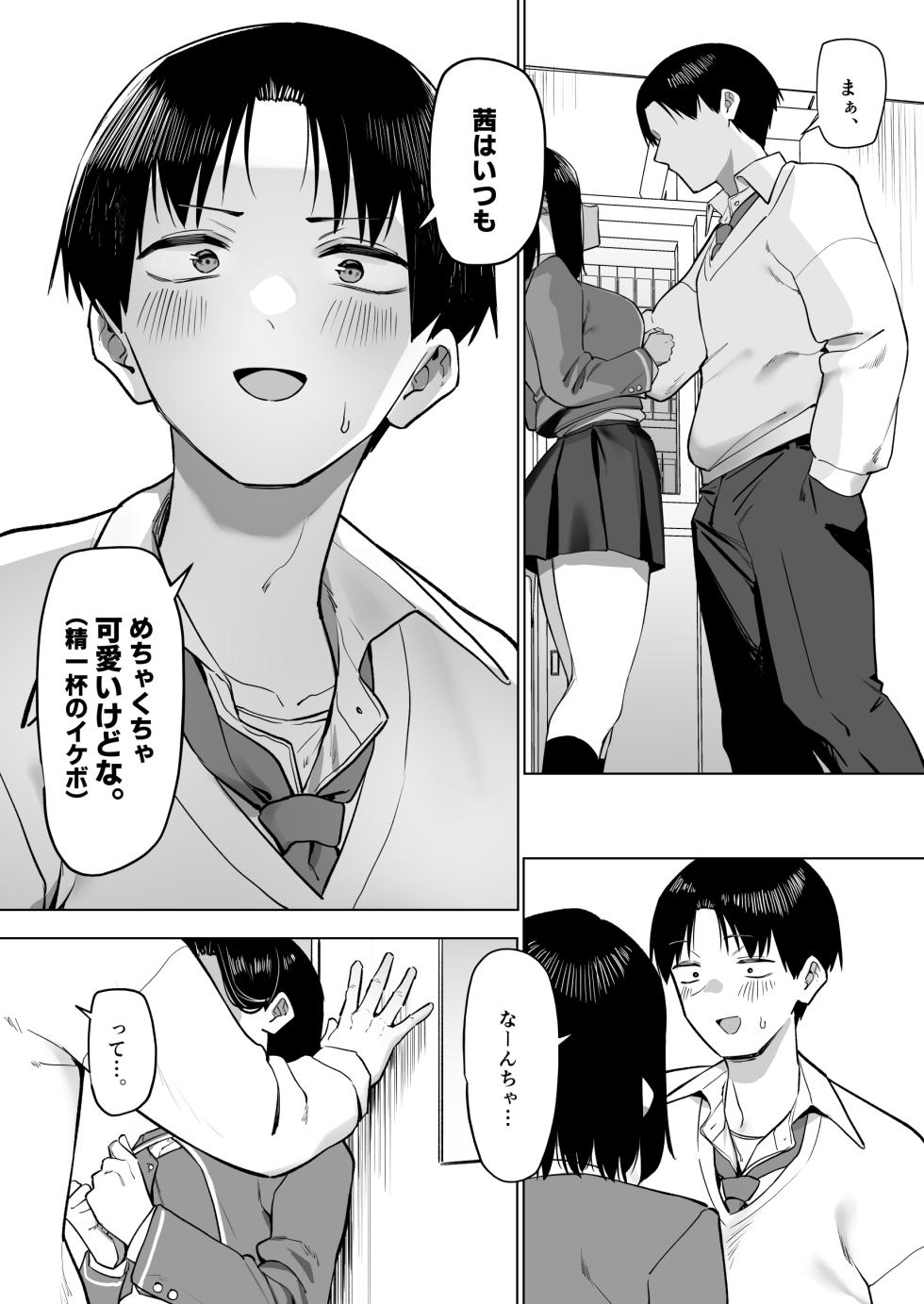 [MM] Yuutousei ni Onanie o Miseru Hanashi 9 - Page 8