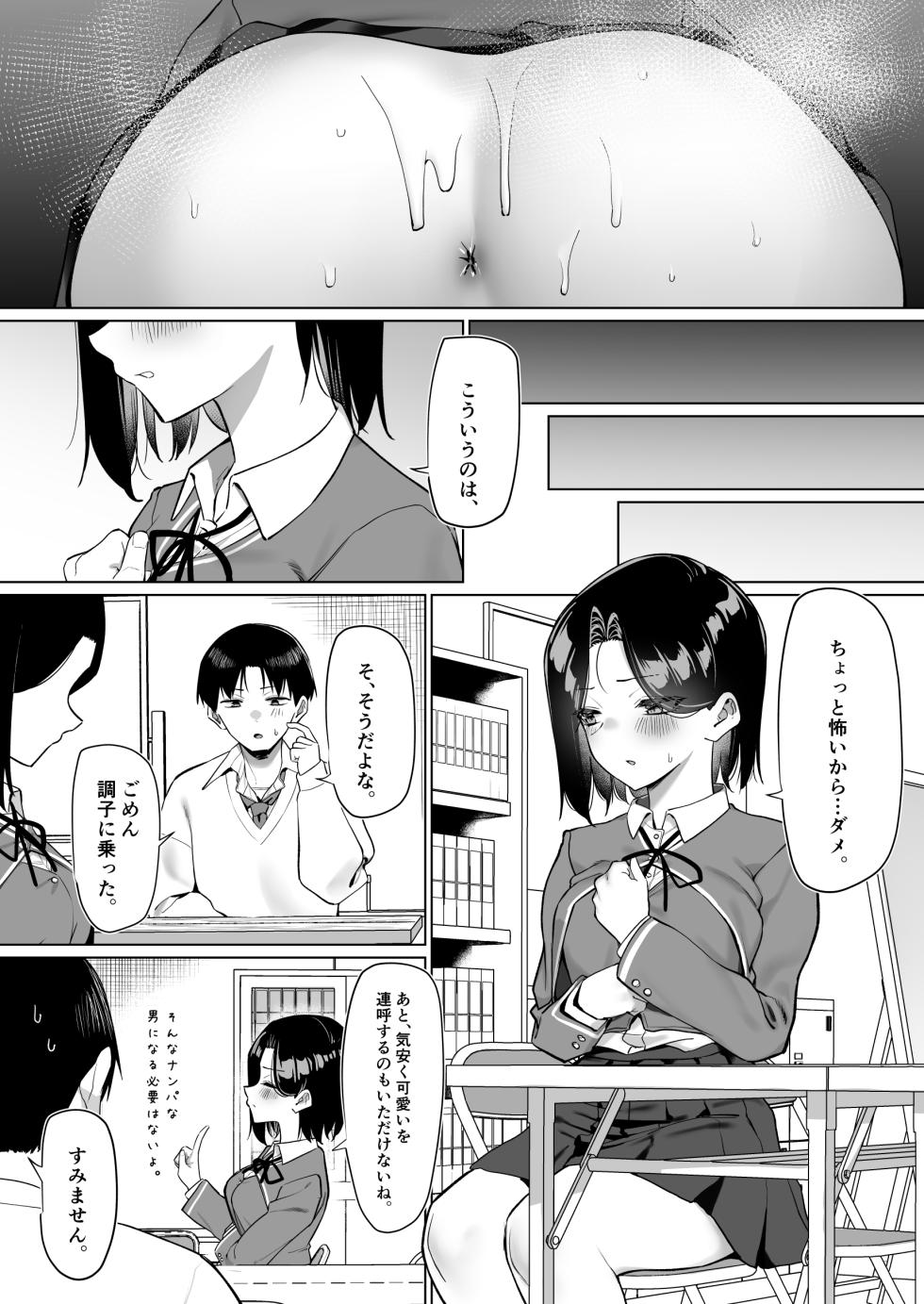 [MM] Yuutousei ni Onanie o Miseru Hanashi 9 - Page 21