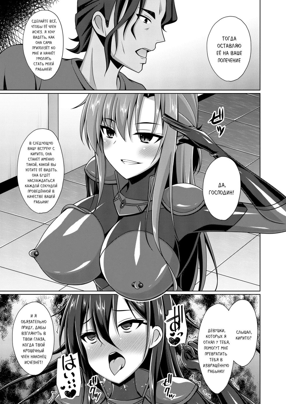 [Imitation Moon (Narumi Yuu)] Kuro no Kenshi to Yobareta Ore wa Mou Inai... IFEND | Чёрного мечника больше нет. Конец? (Sword Art Online) [Russian] [MesseR322] [Digital] - Page 6