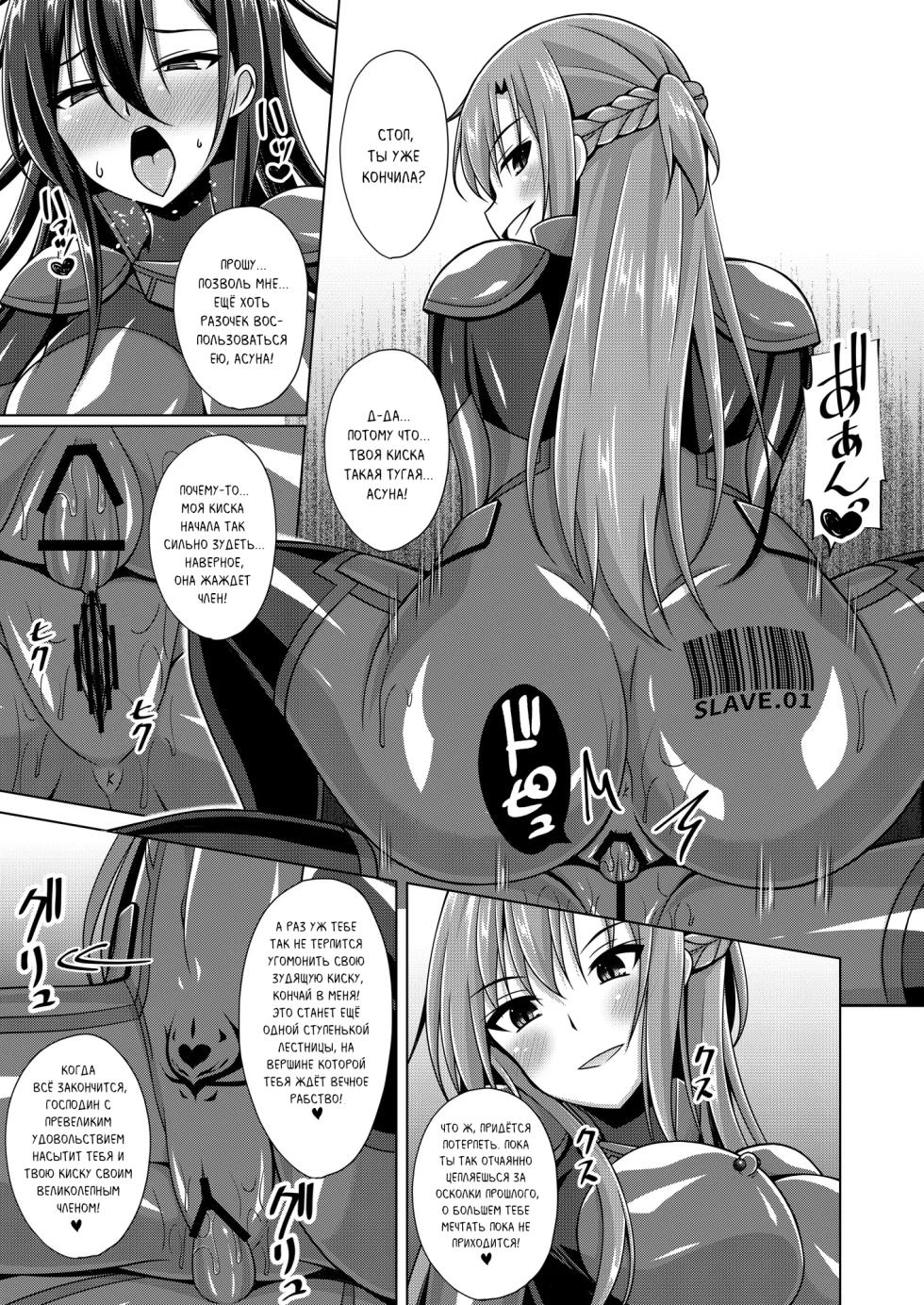 [Imitation Moon (Narumi Yuu)] Kuro no Kenshi to Yobareta Ore wa Mou Inai... IFEND | Чёрного мечника больше нет. Конец? (Sword Art Online) [Russian] [MesseR322] [Digital] - Page 10