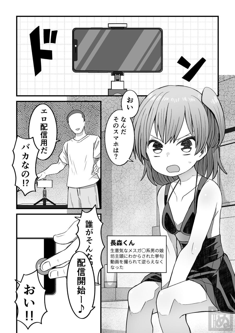 [田中ぬぬ]生意気な男の娘をさらにわからせる話 - Page 1
