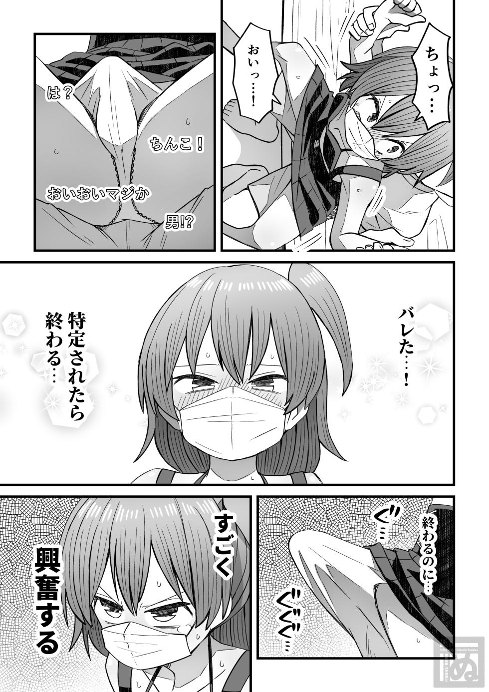 [田中ぬぬ]生意気な男の娘をさらにわからせる話 - Page 5