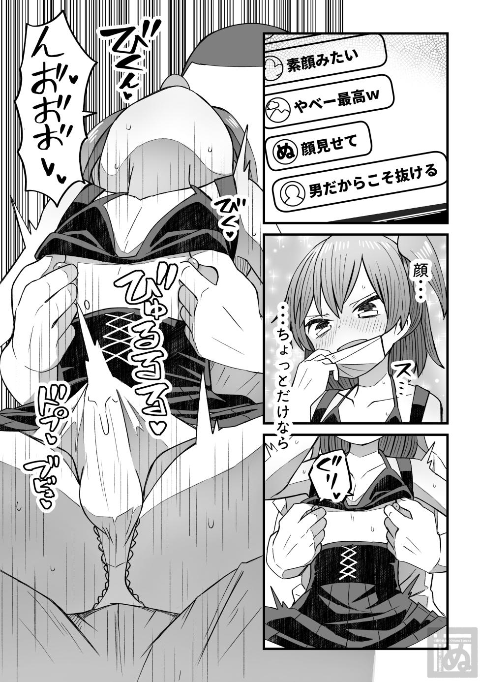 [田中ぬぬ]生意気な男の娘をさらにわからせる話 - Page 6