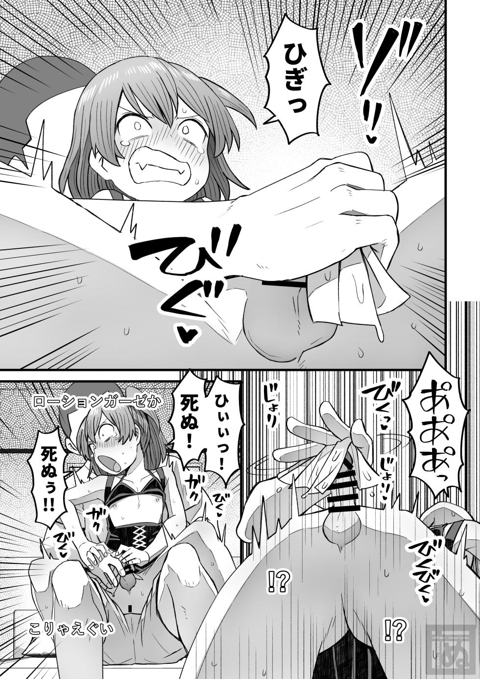 [田中ぬぬ]生意気な男の娘をさらにわからせる話 - Page 9