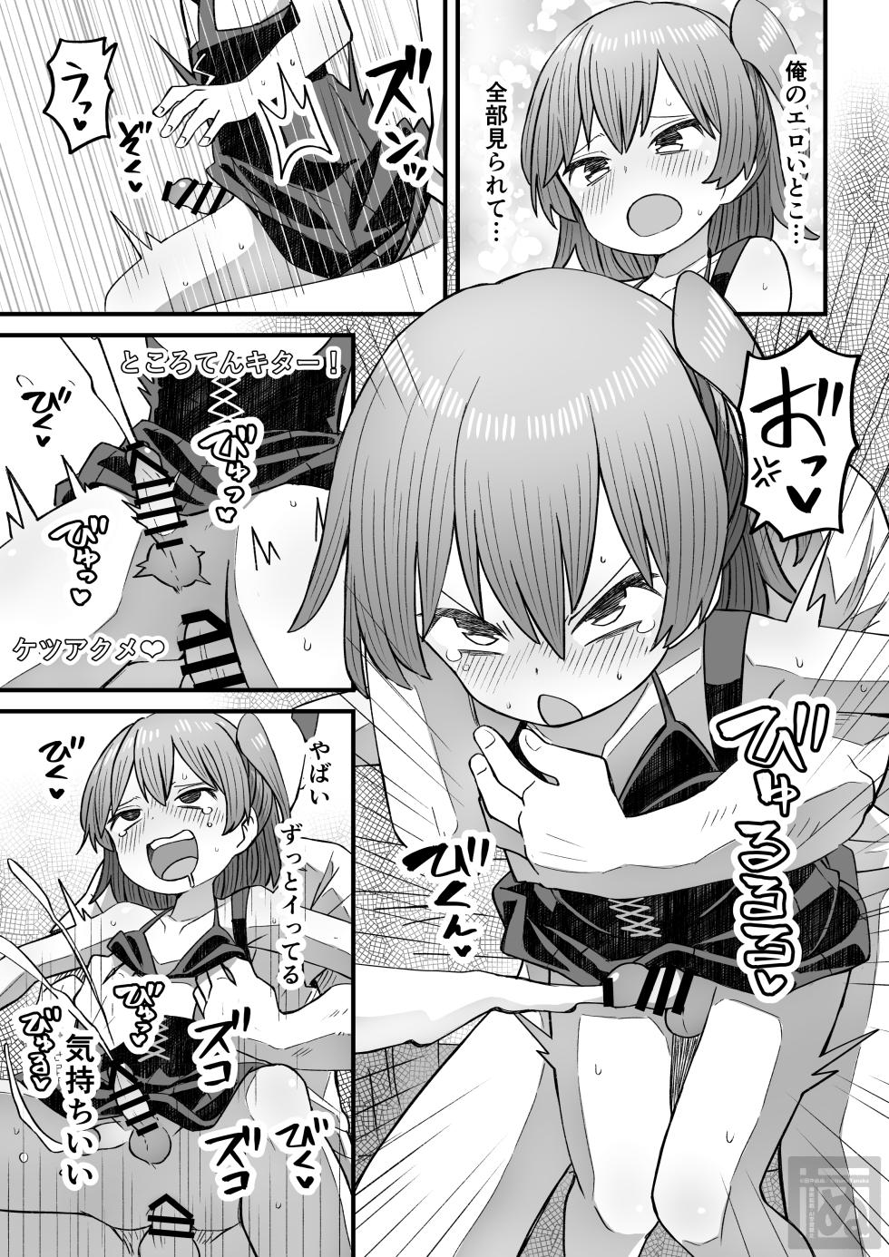 [田中ぬぬ]生意気な男の娘をさらにわからせる話 - Page 15