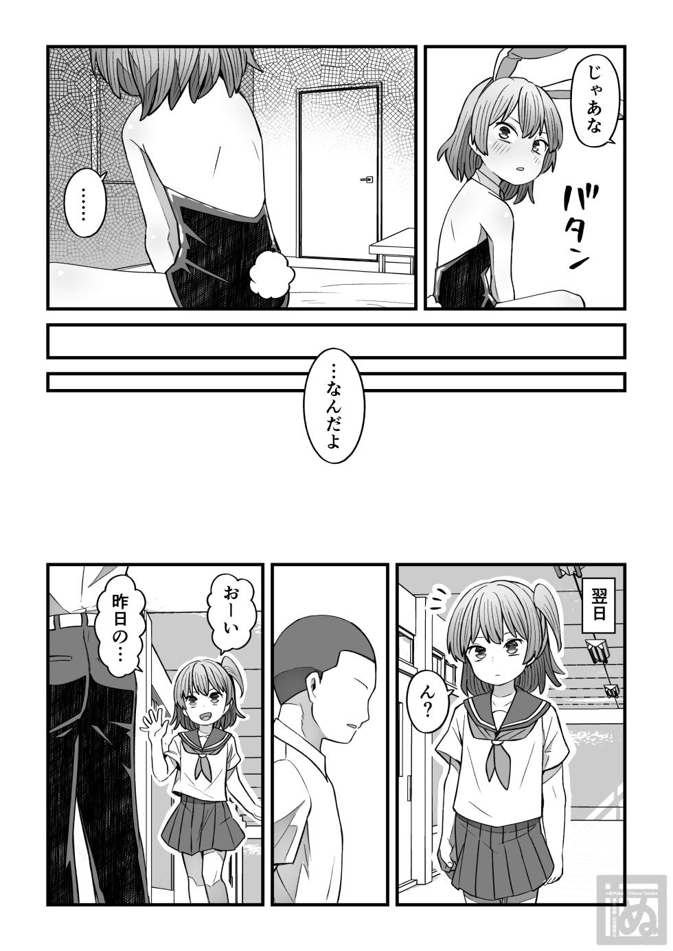 [田中ぬぬ]生意気な男の娘をさらにわからせる話 - Page 22