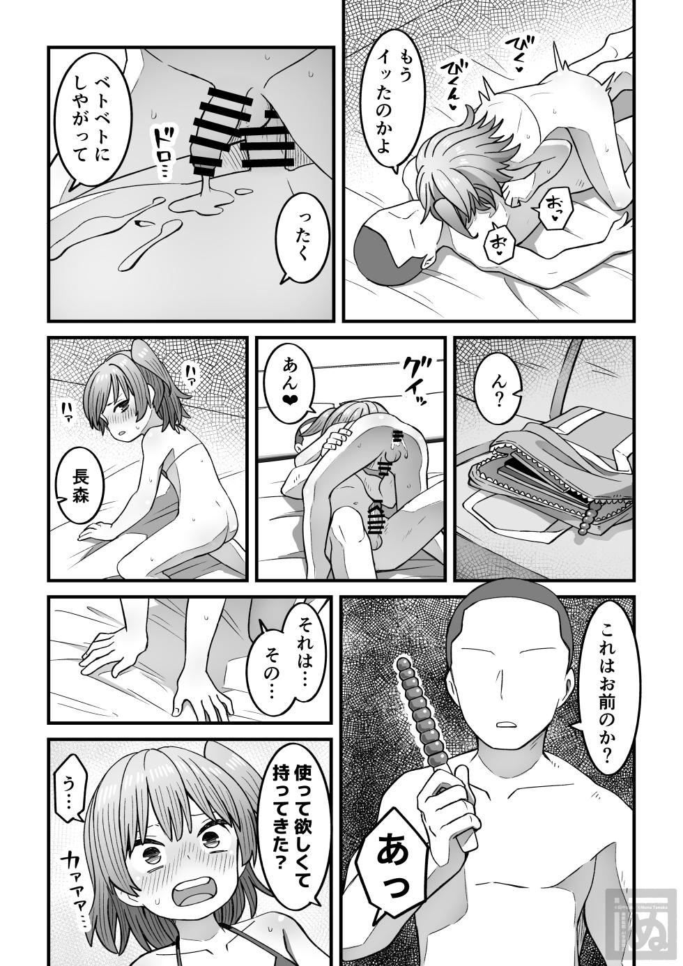 [田中ぬぬ]生意気な男の娘をさらにわからせる話 - Page 29
