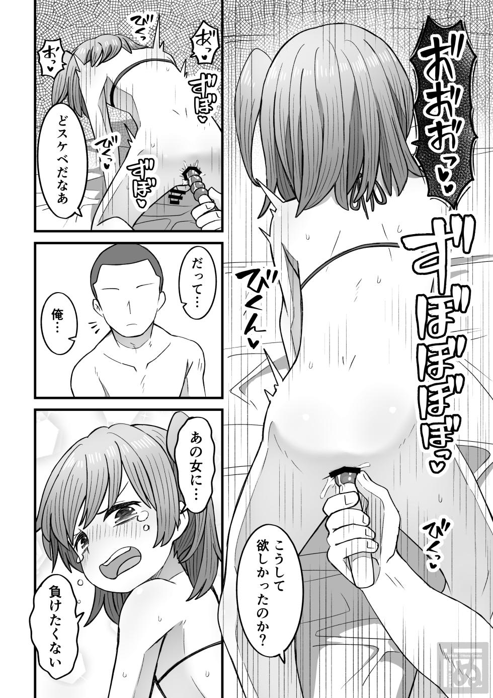 [田中ぬぬ]生意気な男の娘をさらにわからせる話 - Page 30