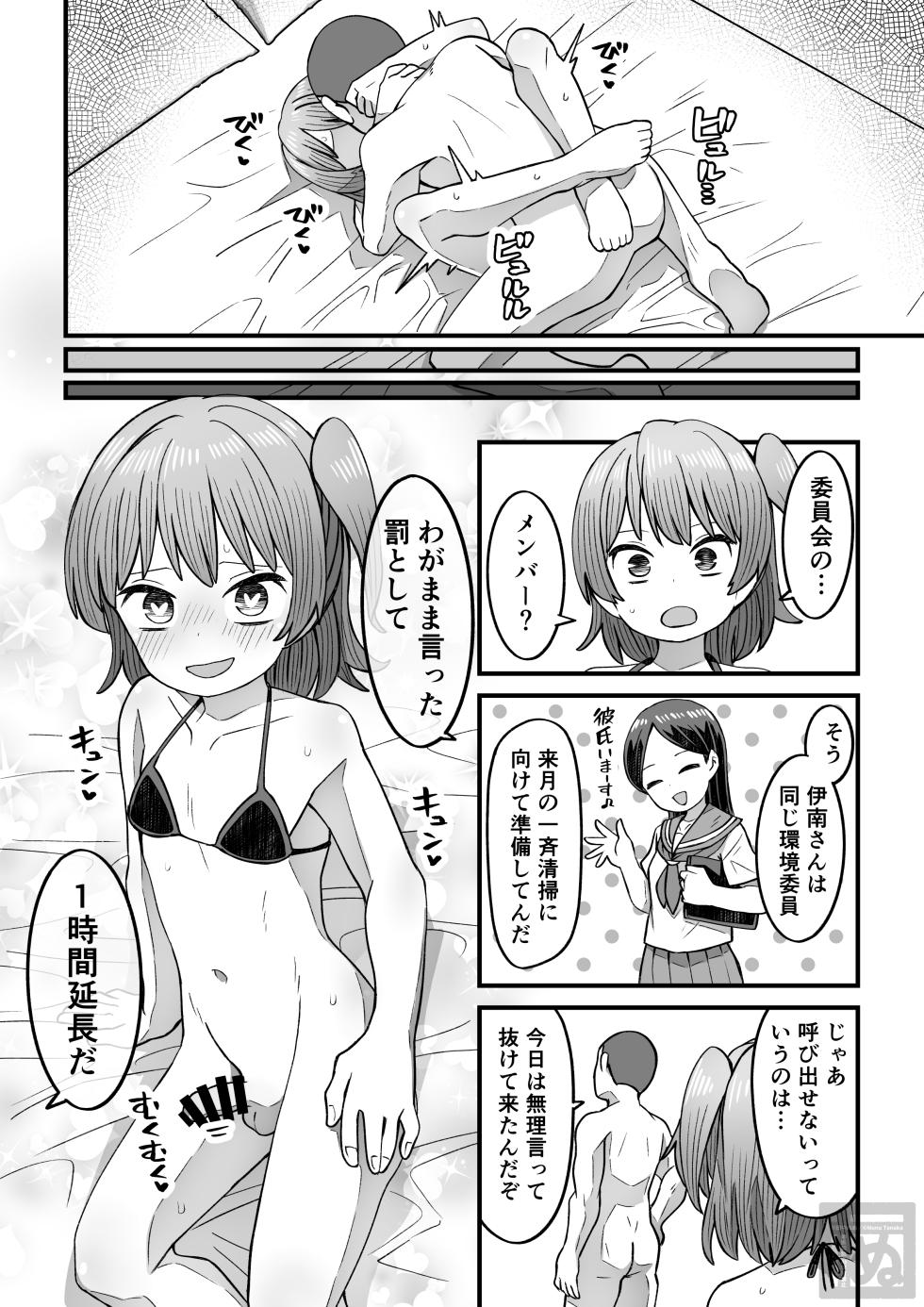 [田中ぬぬ]生意気な男の娘をさらにわからせる話 - Page 36