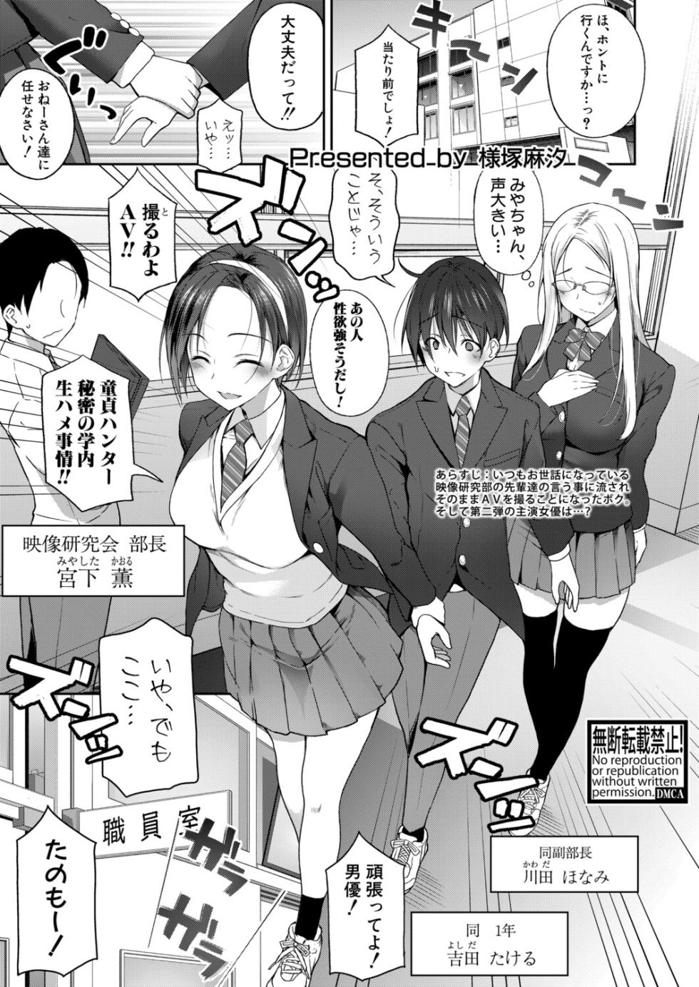AV debyū!? Me tori jokyōshi dōkō-kai - Page 1