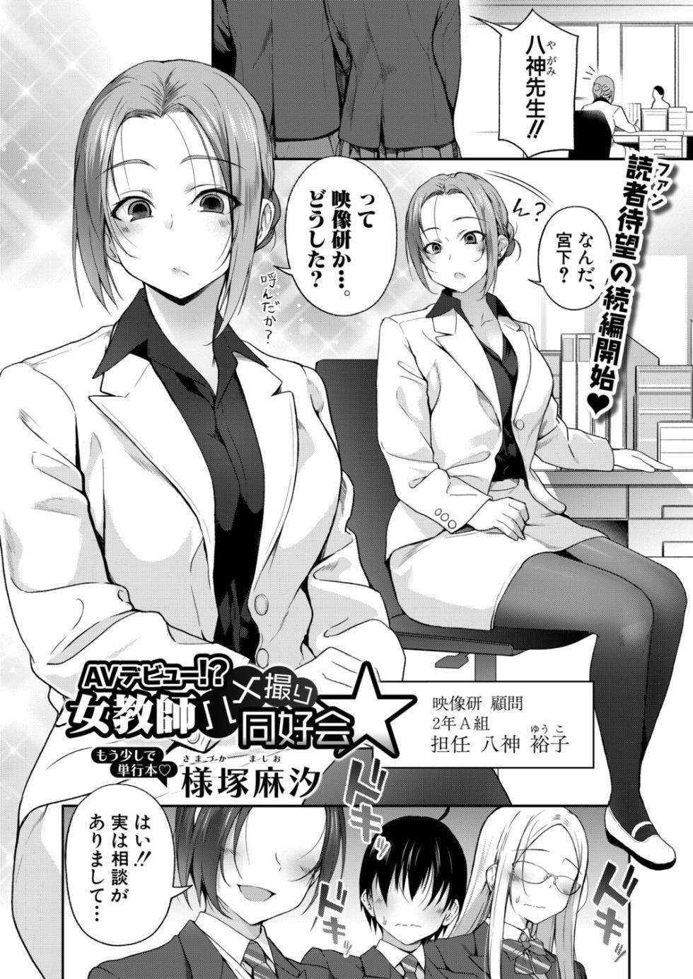 AV debyū!? Me tori jokyōshi dōkō-kai - Page 2