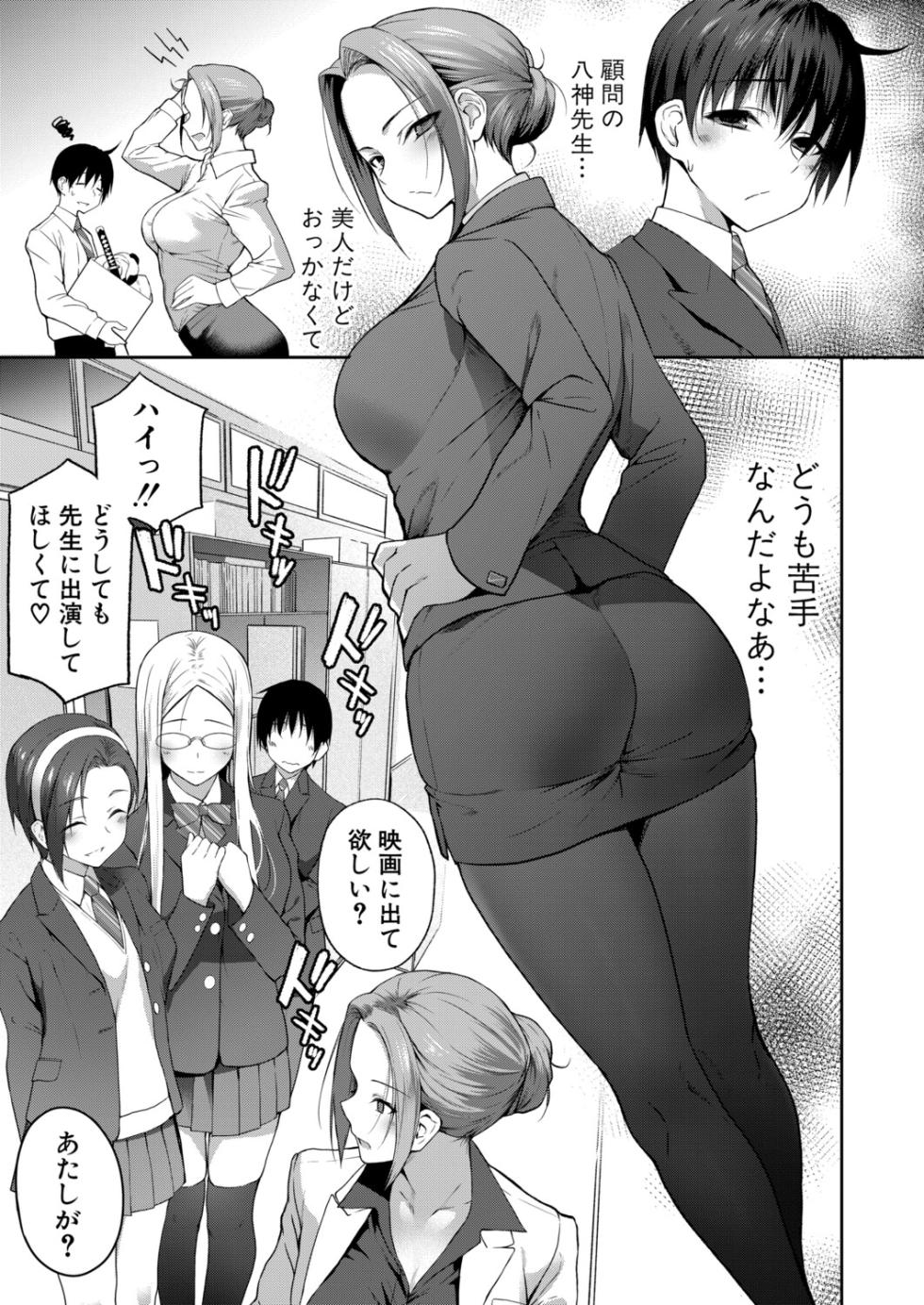 AV debyū!? Me tori jokyōshi dōkō-kai - Page 3